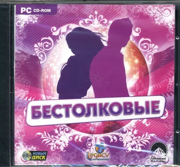 Бестолковые