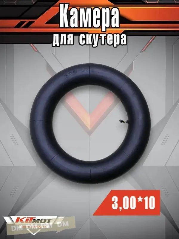 Камера колеса для мототехники R10