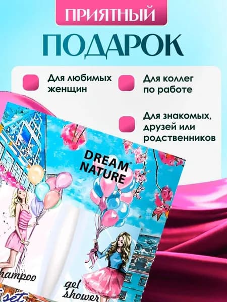 Подарочный набор для женщин, шампунь для волос и гель для душа 2х250 мл