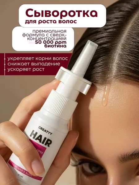 Сыворотка для роста волос, 30мл