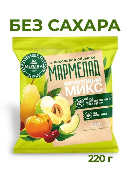 Мармелад без сахара натуральный 220 гр Меренга