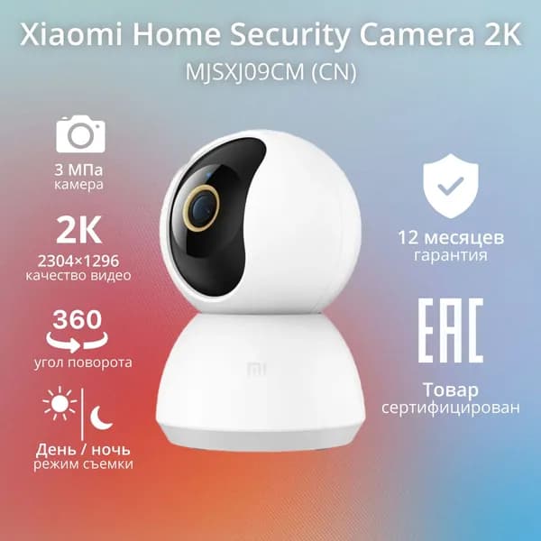 IP камера Xiaomi Home Security Camera PTZ Version 360 2K (MJSXJ09CM)