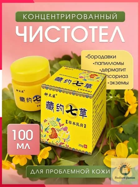 1 дней без следов удаление Мазь от бородавок, Крем средство для удаления бородавок, папиллом и родинок, безболезненно, не оставляет следов / 20г от бородавок средство