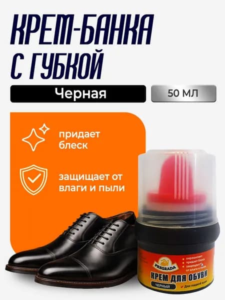 PREGRADA Средство для ухода за обувью Крем