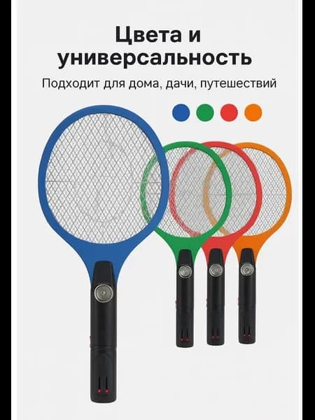 Электрическая мухобойка ракетка от насекомых с фонариком