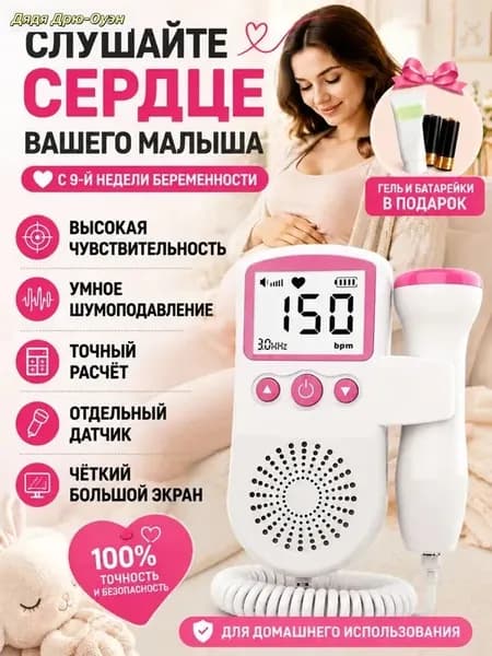 Фетальный допплер для беременных с медицинским гелем точное измерение fetalного пульса.