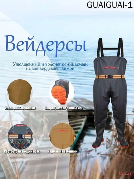 Вейдерсы забродники для похода, охоты и рыбалки