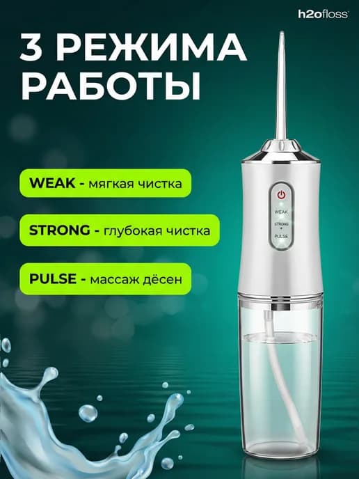 Ирригатор для зубов портативный