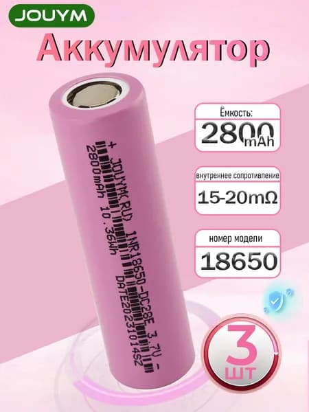 Аккумулятор 18650 высокотоковый INR18650 2800 мАч 15-20 мом Li-ion 3,7 В , 3 ШТ