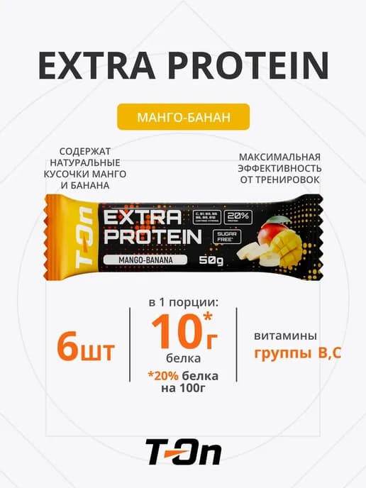 Батончик спортивный протеиновый EXTRA PROTEIN 6шт