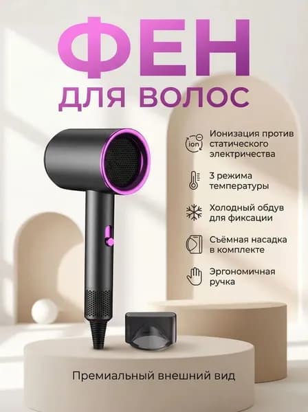 Фен для волос Фен для волос