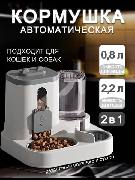 Кормушка для кошек и собак двойная с поилкой