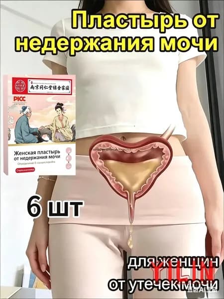 пластырь от недержания мочи у женщин Урологический, От частого мочеиспускания и ночных позывов, Крепится ниже пупка