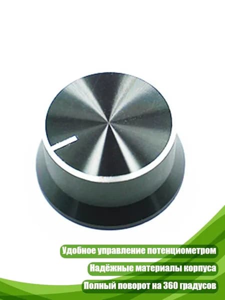 Регулятор громкости с поворотной ручкой, - Стиль второй
