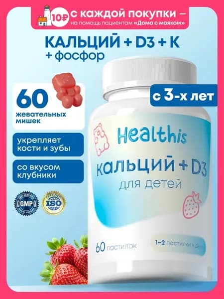 Кальций для детей, витамины для детей для иммунитета, 60 пас…