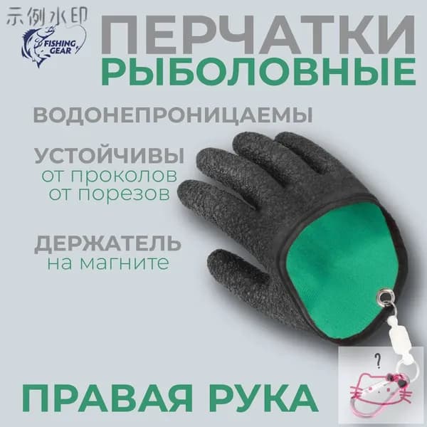 Перчатки для рыбалки