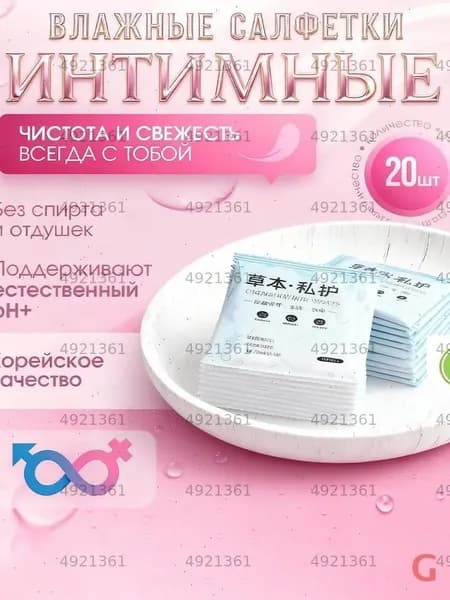 Туалетная бумага влажная 20 шт