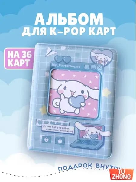 Биндер / альбом stray kids / альбом для карточек kpop. На 36 карт. Брелок Sanrio в ПОДАРОК. Размер 10.5х8 см. Цвет голубой