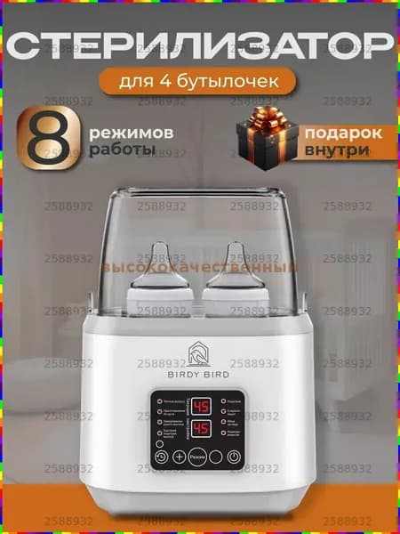 Стерилизатор