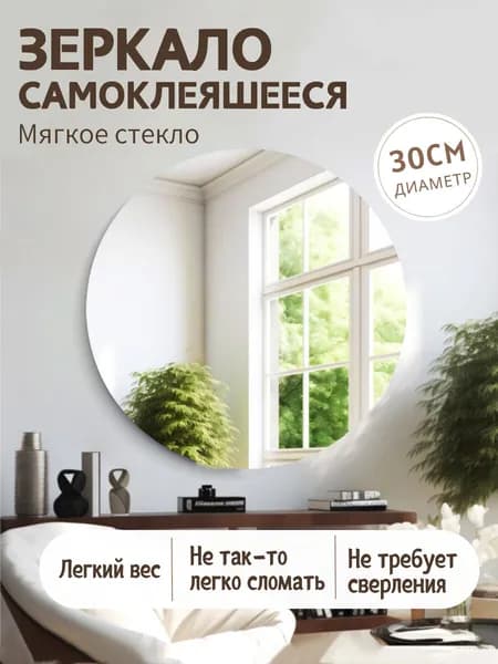 Зеркало настенное "jingzi", 30 см х 30 см, 1 шт