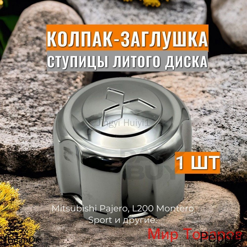 Колпаки на колеса, 1 шт.