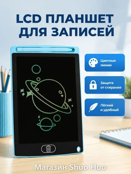Жидкокристаллическая доска для рисования 8,5 дюйма синяя с цветной подсветкой и функцией очистки