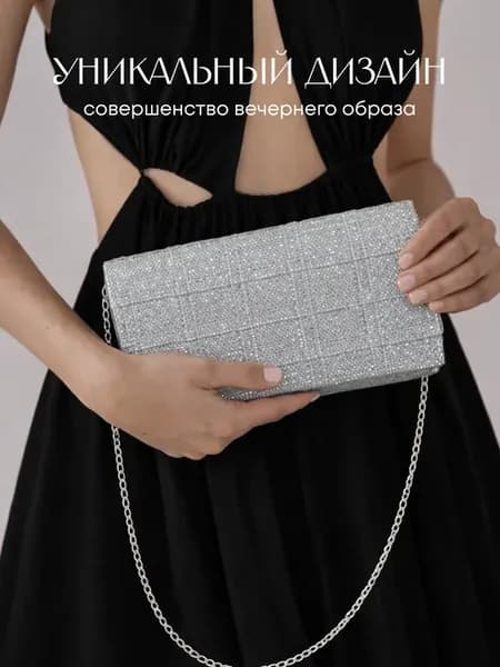 Клатч вечерний маленькая сумка