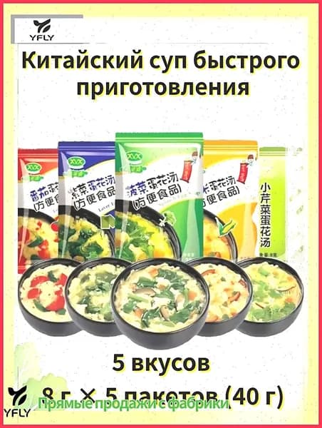 Китайский сублимированный суп:,Суп быстрого приготовления для зимы,5 вкусов! Завтрак/ужин за 90 сек. Низкокалорийный