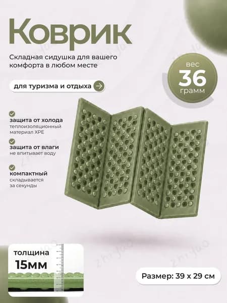 Сидушка туристическая складная. Коврик туристический складной.Размер 39*29 см, водонепроницаемый материал, оливково-зеленый цвет, 1 шт.
