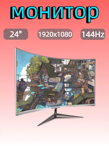 VecorSonic 24" Монитор FULL HD, 144 Гц (24AO 1K 144Hz QB-VQ38), VA, 1920x1080 Full HD, 144 Гц, Изогнутый экран, белый