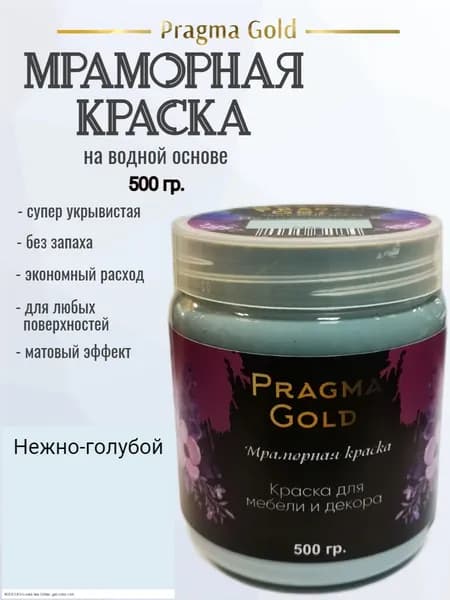 Pragma Gold Краска Быстросохнущая, Меловая, Матовое покрытие, 0.5 кг, голубой
