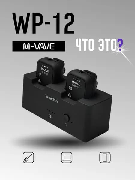 Звуковая радиосистема M-VAVE WP-12 комплект, беспроводная радиосистема ушного мониторинга, портативная, для сцены и студии, компактная