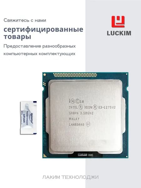 Intel Процессор E3-1275V2 для сервера - LGA1155, 4 ядра, 8 потоков, Базовая частота 3.5ГГц, 8МБ кэша, 69W OEM (без кулера)