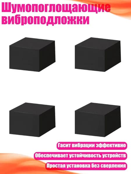 Шумопоглощающие виброподложки, 50ммх50ммх40мм