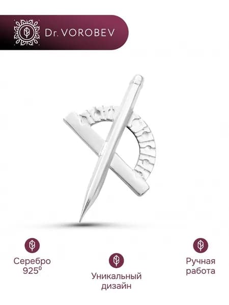 Брошь серебро, учителю, 501БШ026000