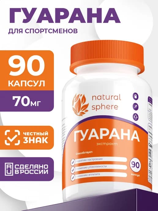Гуарана капсулы 70 мг