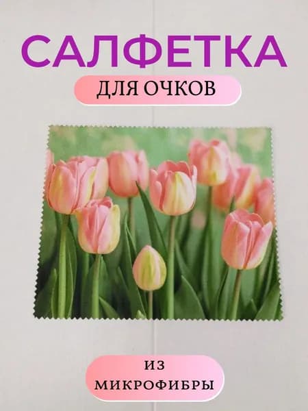Салфетка для очков и оптики из микрофибры 943