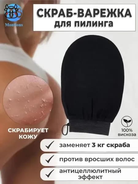 Мочалка-варежка для пилинга лица и тела