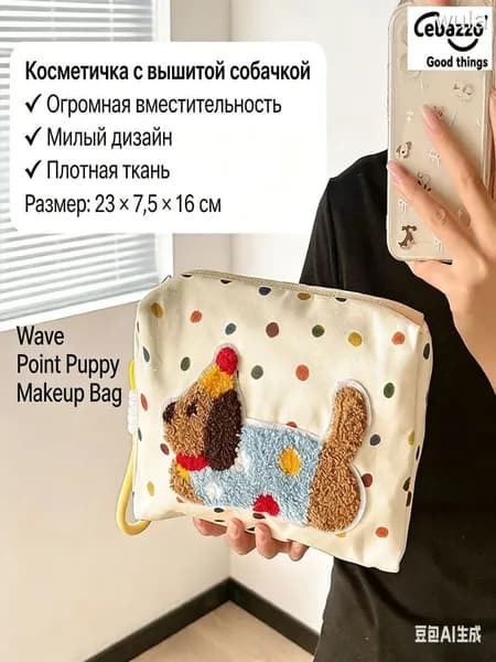 Косметичка дорожная