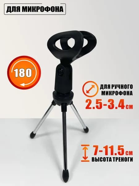 Держатель для микрофона настольный ZM-03