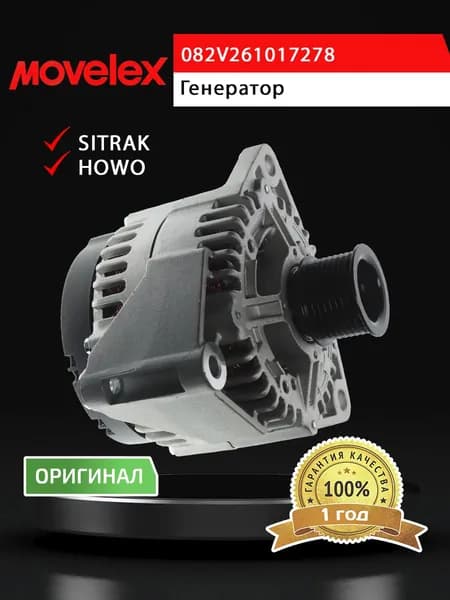 Подшипник SITRAK HOWO входного вала передний MOVELEX