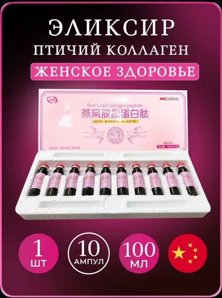 Эликсир омолаживающий с пептидами коллагена Птичье гнездо Bird nest collagen peptide
