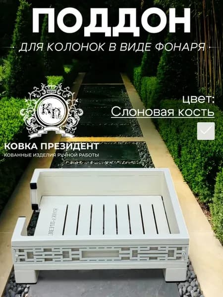 Поддон для колонки "Император"