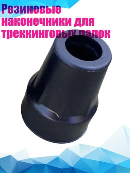 Аксессуары для треккинговых, скандинавских палок