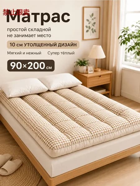 Матрас, Беспружинный, 90х200 см