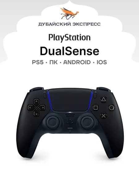 PlayStation Геймпад DualSense - Midnight Black, Bluetooth, черный