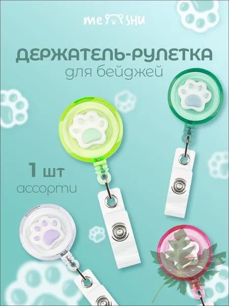 Держатель-рулетка для бейджа