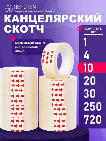 Скотч канцелярский узкий 15мм, 10шт