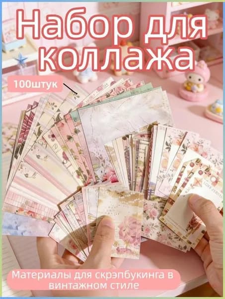 Бумага для рисованиядля скрапбукинга, 100 лист., шт