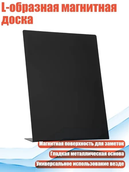 L-образная магнитная доска